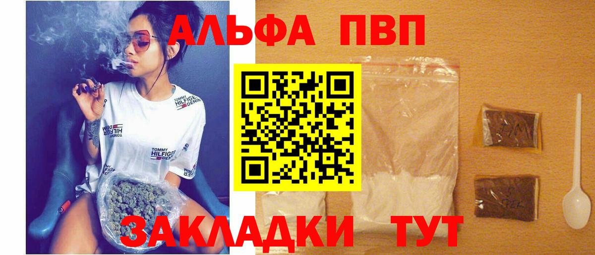 Альфа ПВП  А ПВП VHQ  Alfa_PVP мука  Вход с VPN  Верхний Уфалей  купить наркотик  Альфа ПВП кристаллы 