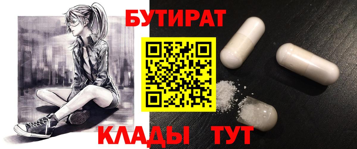 Бутират оксибутират Верхний Уфалей