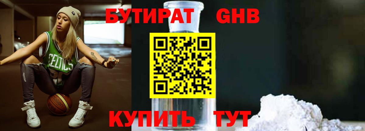 Верхний Уфалей  БУТИРАТ 99%  Вход с VPN 