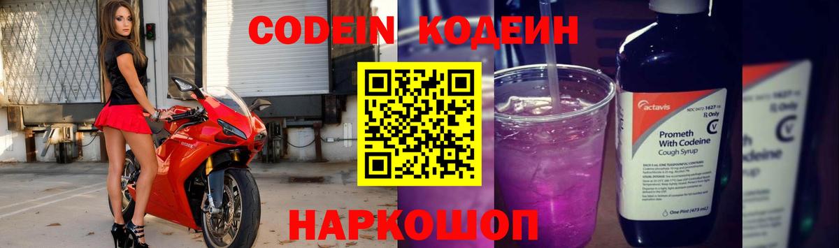 Кодеин Purple Drank  Codein Purple Drank  Верхний Уфалей  Вход с VPN 