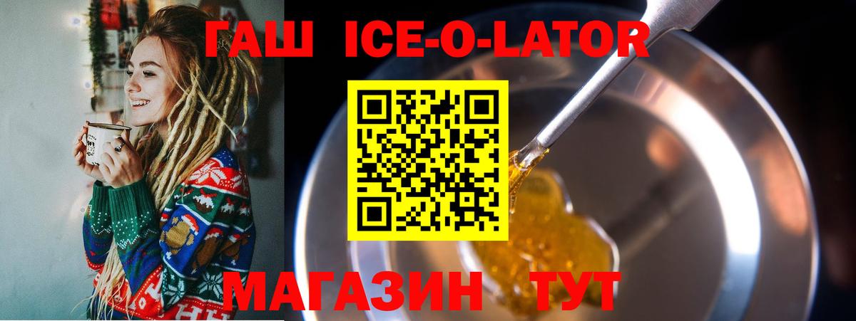 Гашиш Ice-O-Lator  ГАШ  Верхний Уфалей  Гашиш убойный  Вход с VPN 