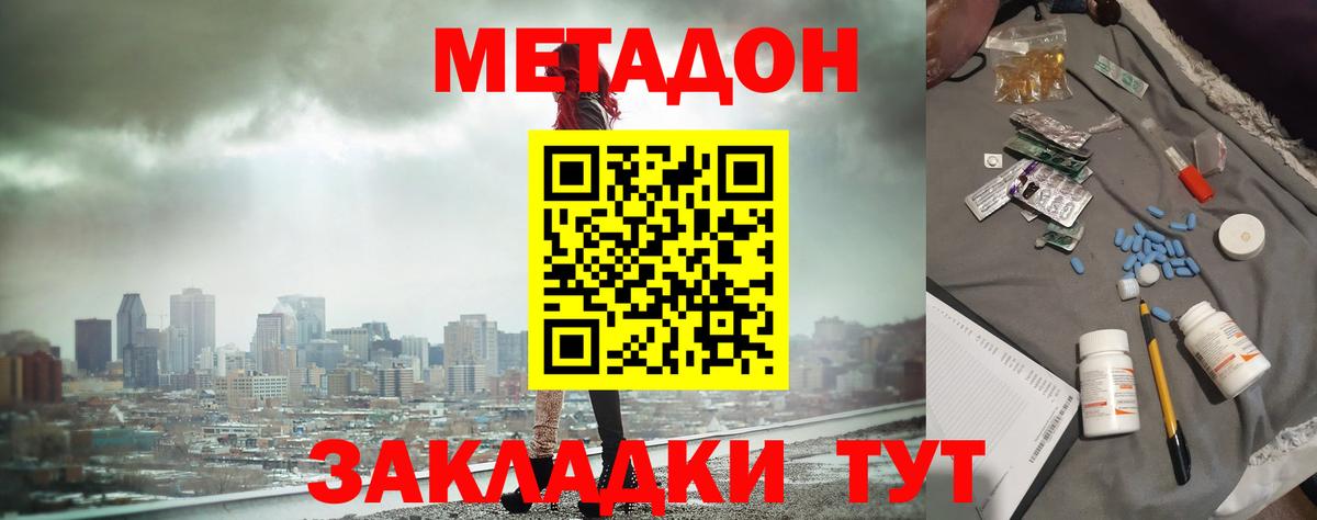 Верхний Уфалей  МЕТАДОН кристалл  МЕТАДОН мёд  Вход с VPN 